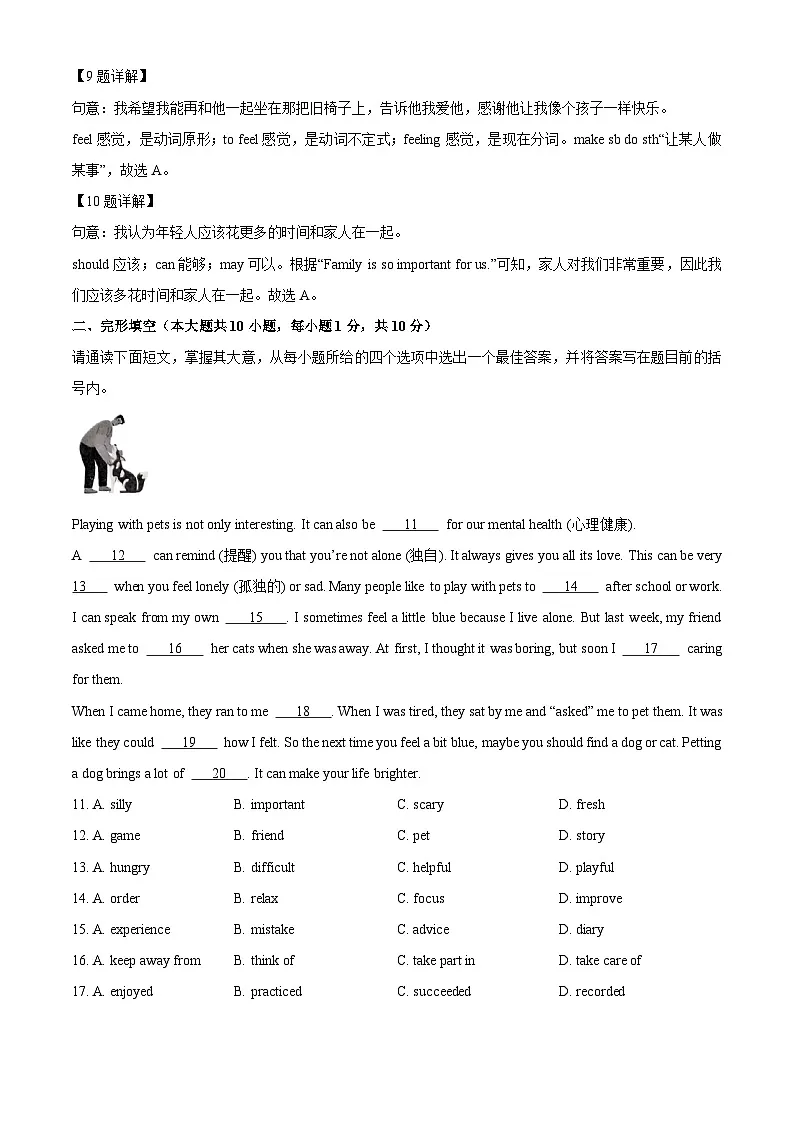 【英语】广东省汕头市澄海区2024-2025学年七年级下学期7月期末考试试题（解析版）第3页
