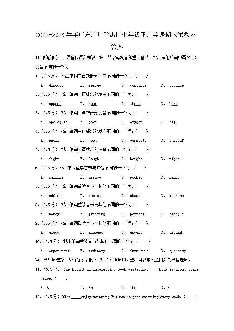 2022-2023学年广东广州番禺区七年级下册英语期末试卷及答案第1页