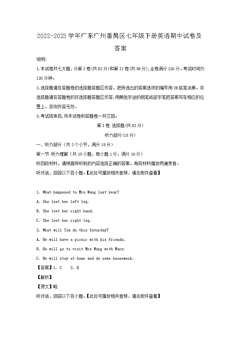 2022-2023学年广东广州番禺区七年级下册英语期中试卷及答案第1页