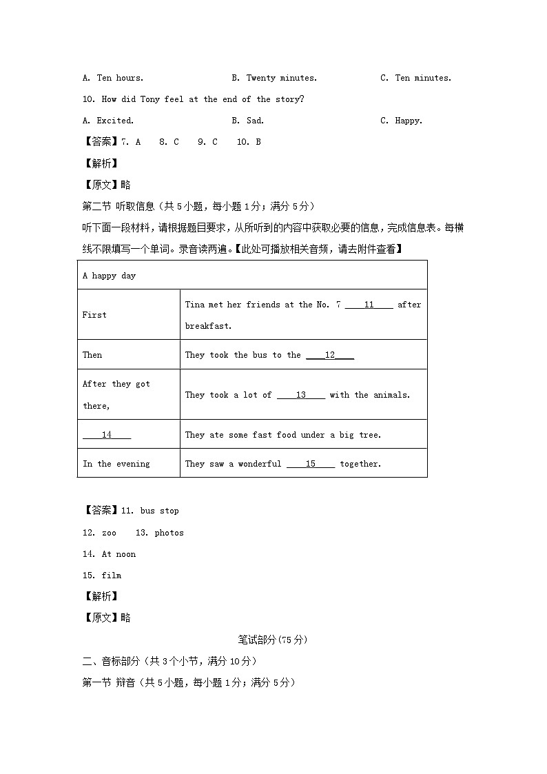 2022-2023学年广东广州番禺区七年级下册英语期中试卷及答案第3页