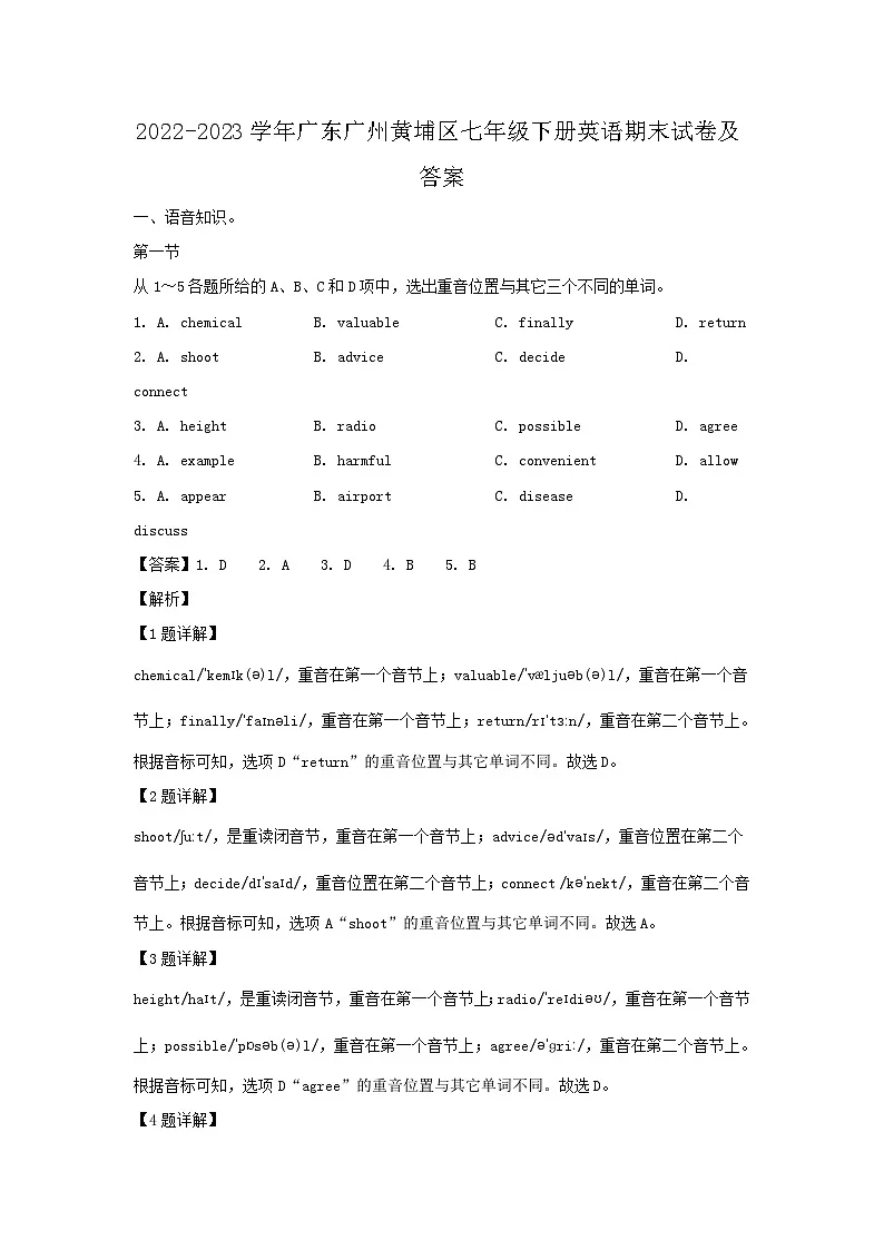 2022-2023学年广东广州黄埔区七年级下册英语期末试卷及答案第1页