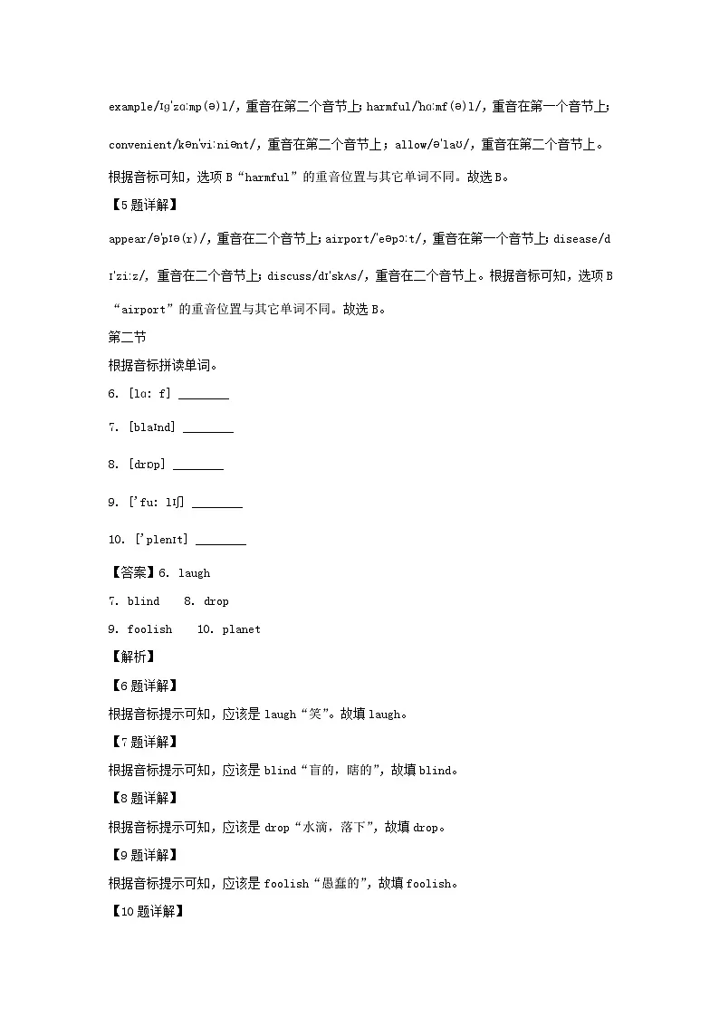 2022-2023学年广东广州黄埔区七年级下册英语期末试卷及答案第2页