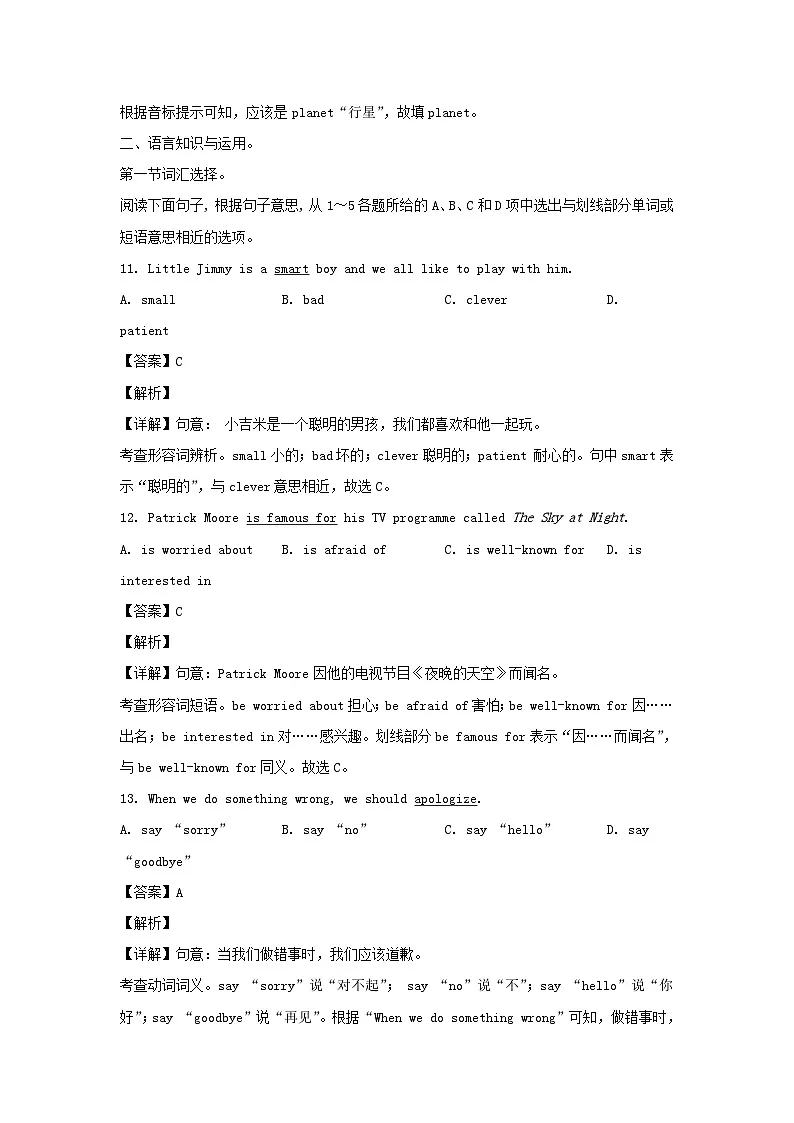 2022-2023学年广东广州黄埔区七年级下册英语期末试卷及答案第3页