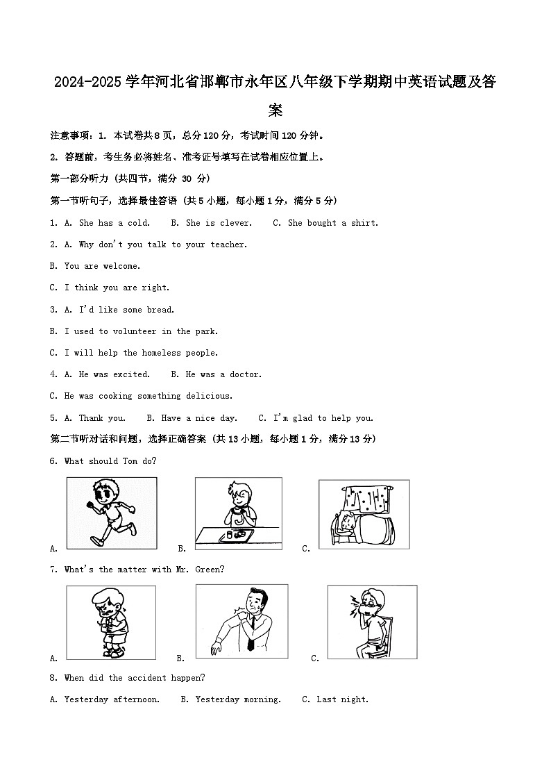 2024-2025学年河北省邯郸市永年区八年级下学期期中英语试题及答案第1页