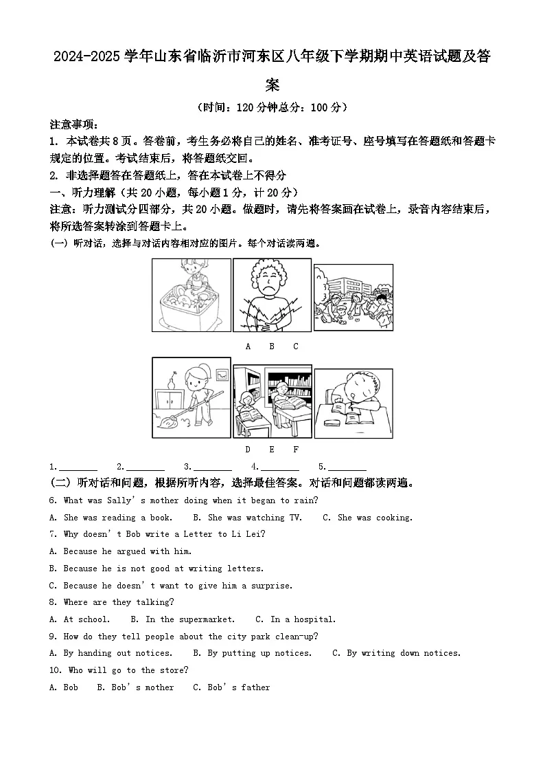 2024-2025学年山东省临沂市河东区八年级下学期期中英语试题及答案第1页