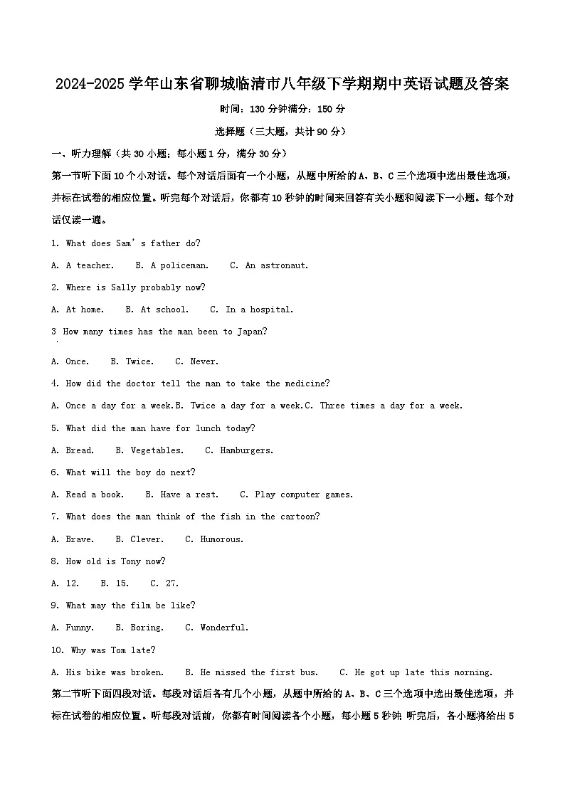 2024-2025学年山东省聊城临清市八年级下学期期中英语试题及答案第1页