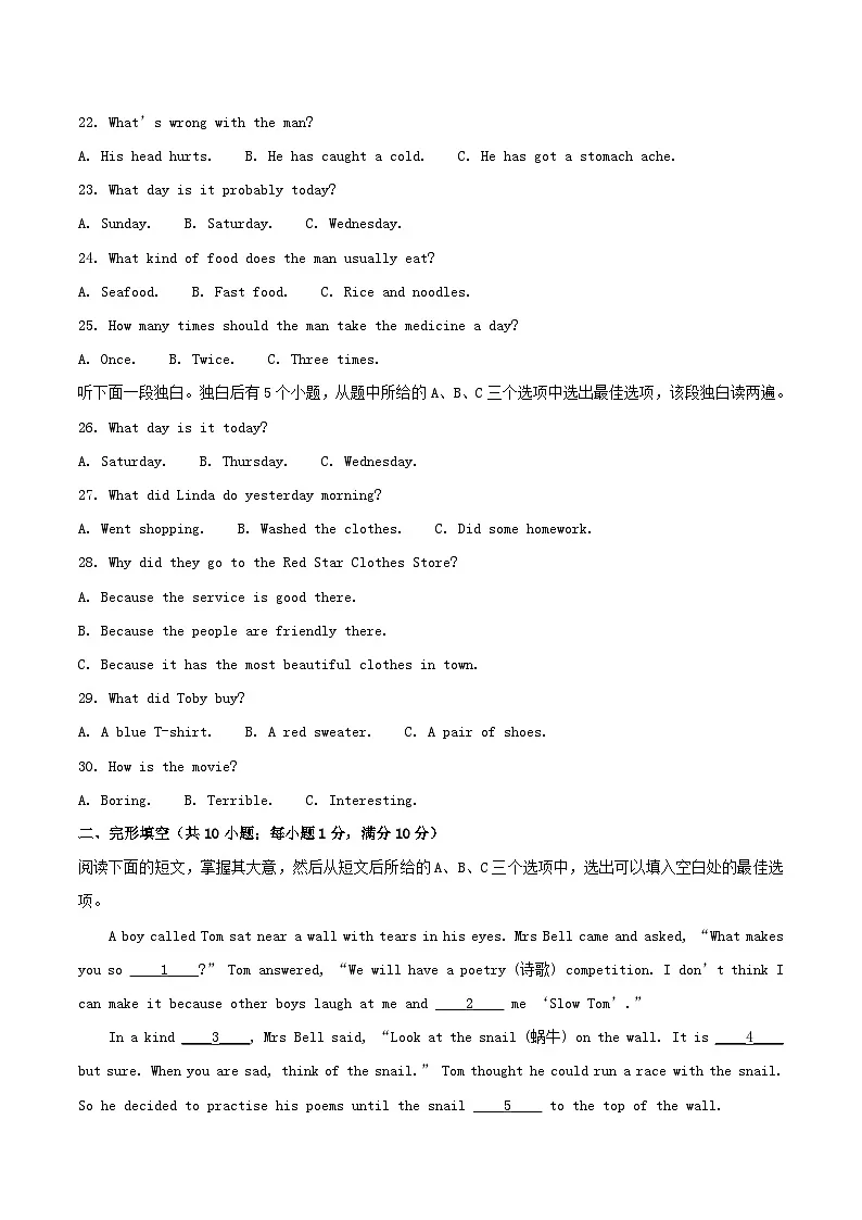 2024-2025学年山东省聊城临清市八年级下学期期中英语试题及答案第3页