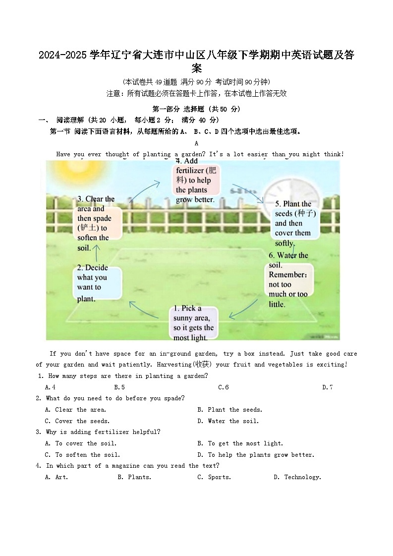 2024-2025学年辽宁省大连市中山区八年级下学期期中英语试题及答案第1页