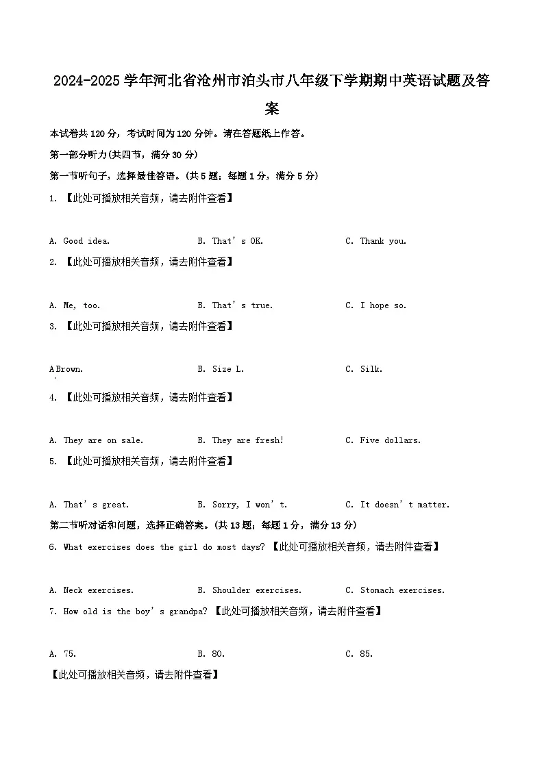 2024-2025学年河北省沧州市泊头市八年级下学期期中英语试题及答案第1页