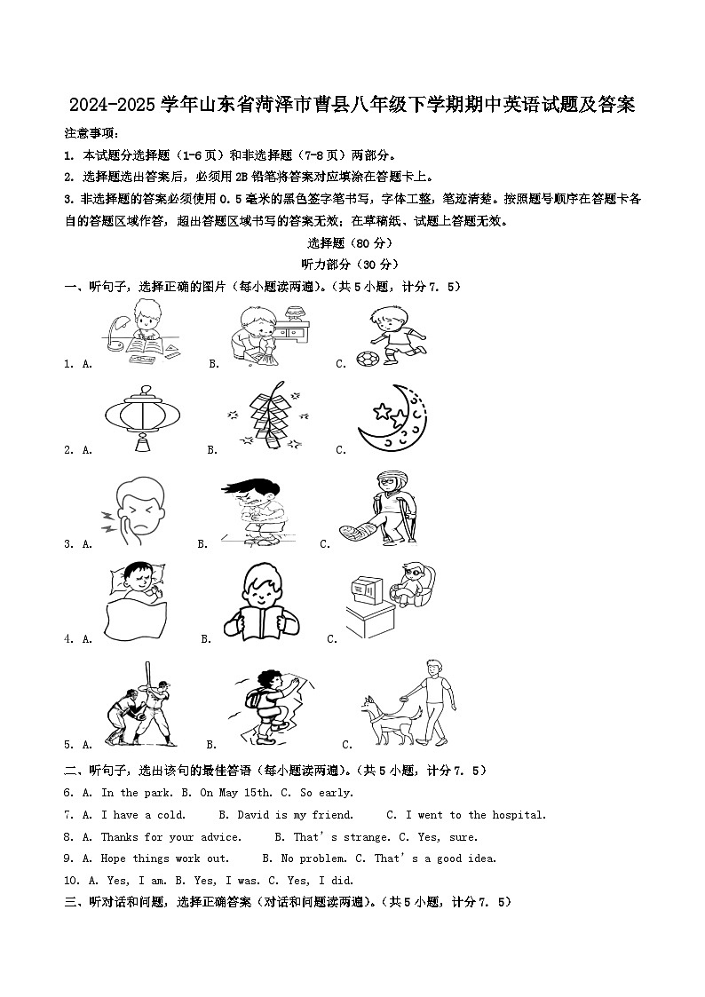 2024-2025学年山东省菏泽市曹县八年级下学期期中英语试题及答案第1页
