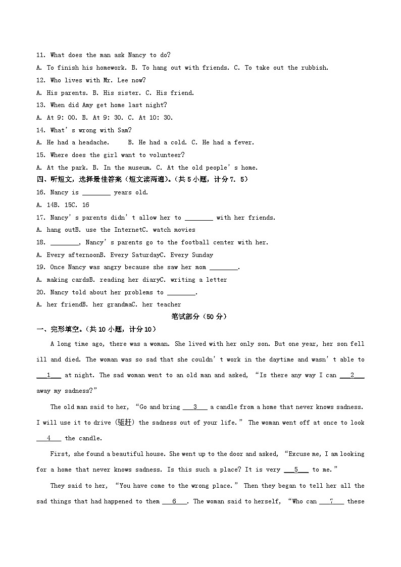 2024-2025学年山东省菏泽市曹县八年级下学期期中英语试题及答案第2页