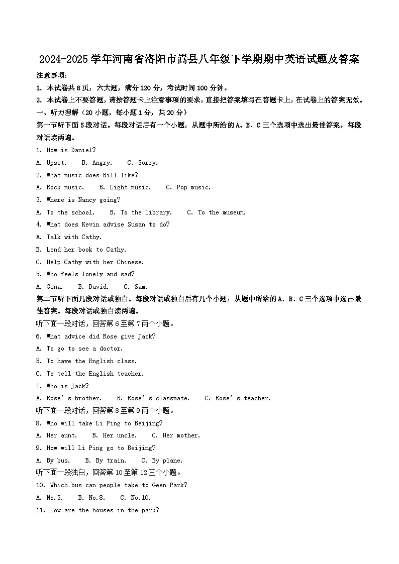 2024-2025学年河南省洛阳市嵩县八年级下学期期中英语试题及答案第1页