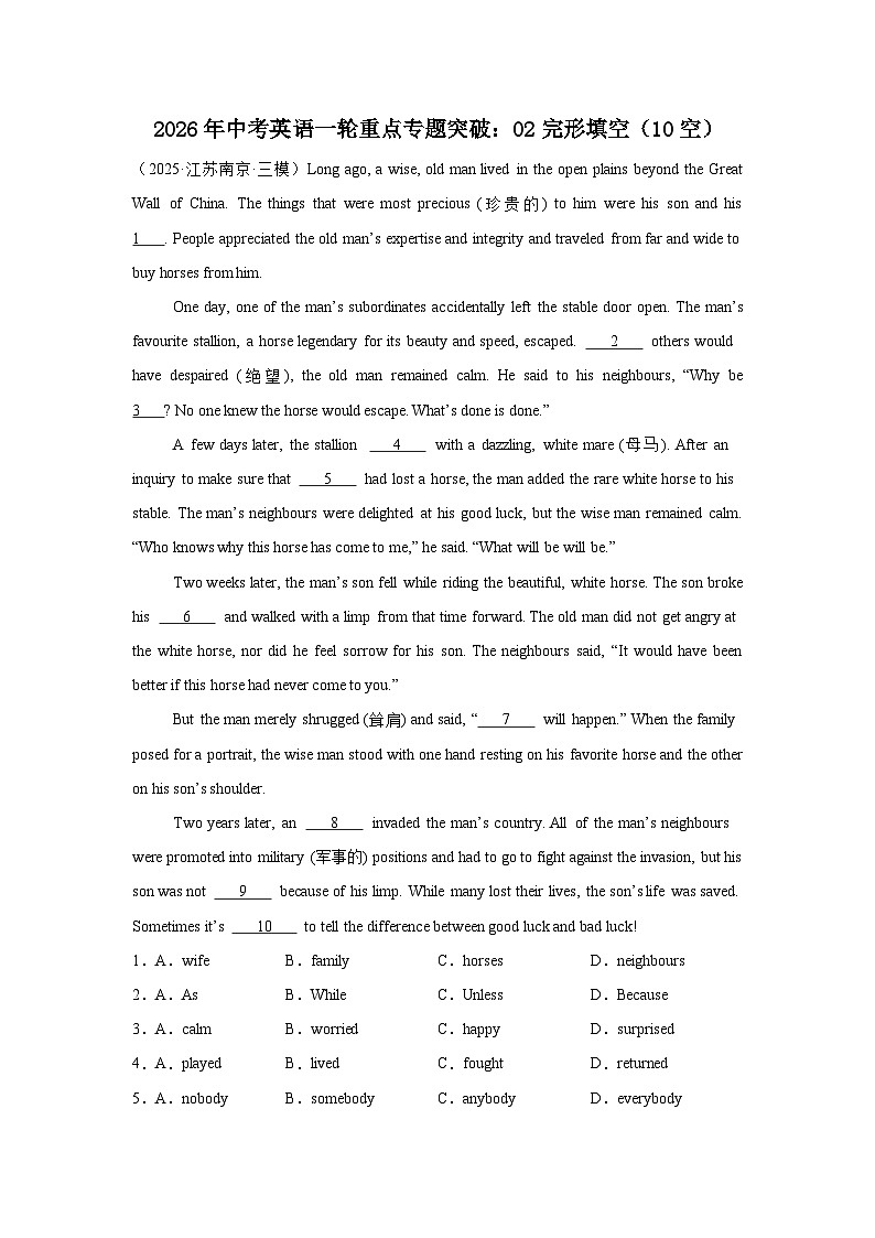 2026年中考英语一轮重点专题突破讲练：02完形填空（10空）（全国通用）第1页