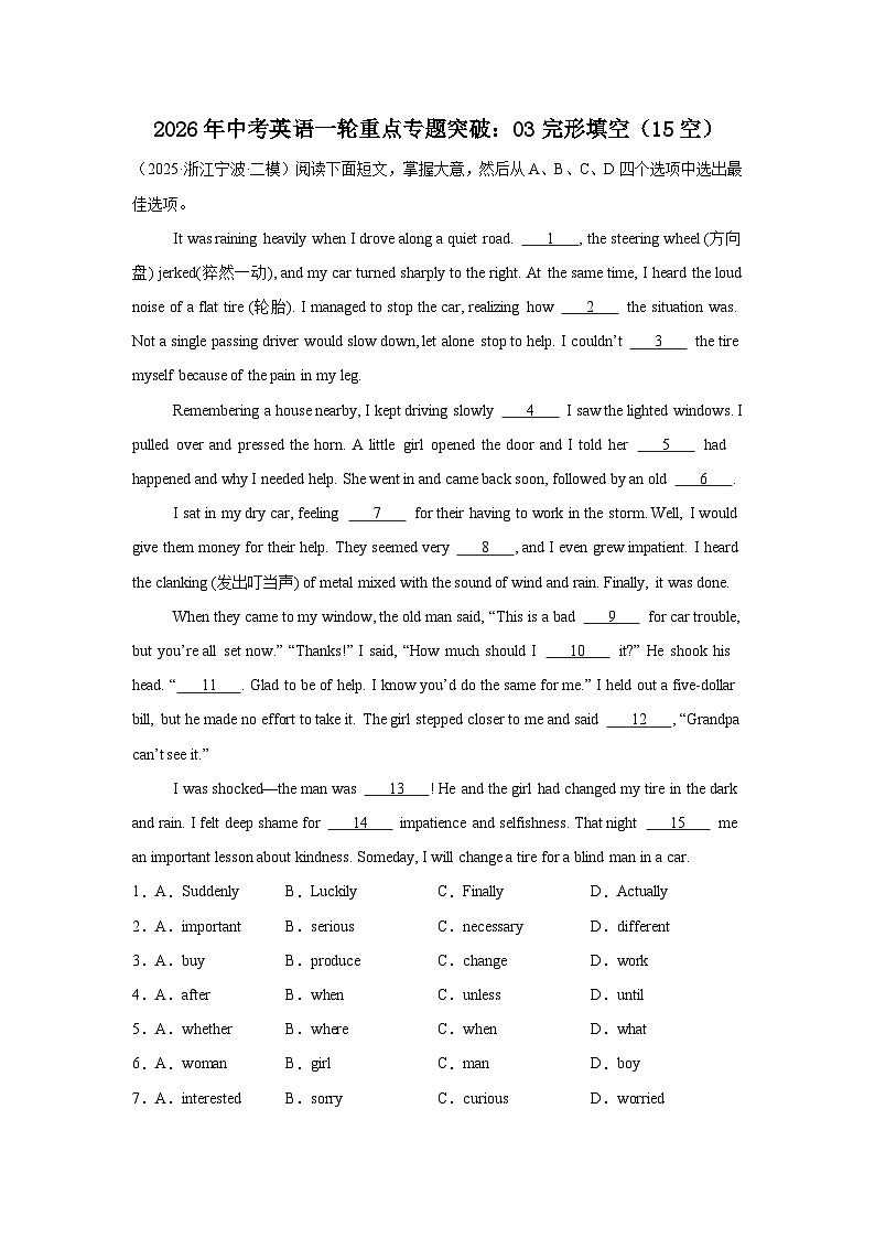 2026年中考英语一轮重点专题突破讲练：03完形填空（15空）（全国通用）第1页