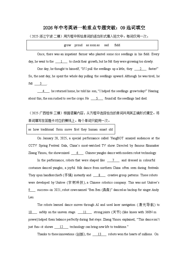 2026年中考英语一轮重点专题突破讲练：09选词填空（全国通用）第1页