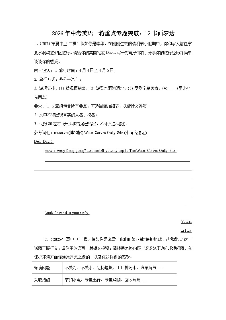 2026年中考英语一轮重点专题突破讲练：12书面表达（全国通用）第1页