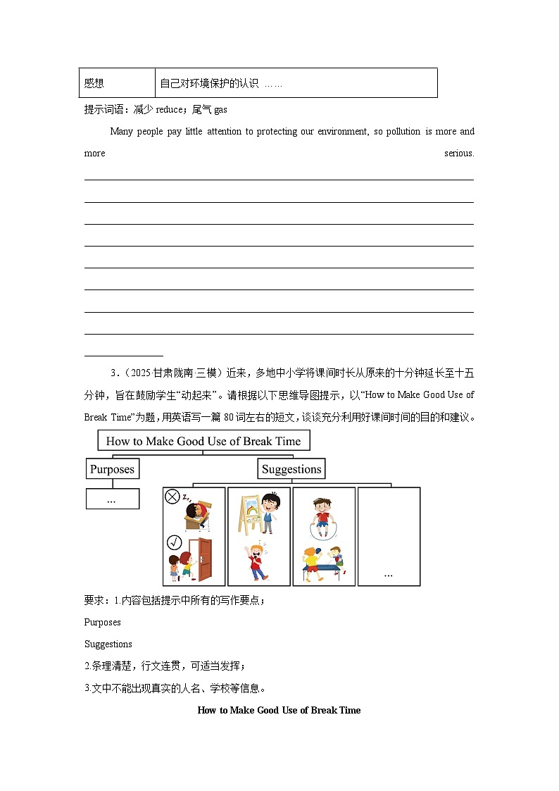 2026年中考英语一轮重点专题突破讲练：12书面表达（全国通用）第2页