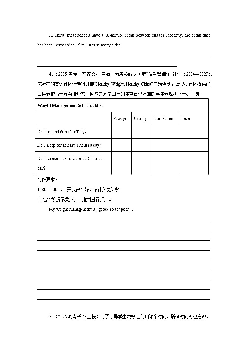 2026年中考英语一轮重点专题突破讲练：12书面表达（全国通用）第3页
