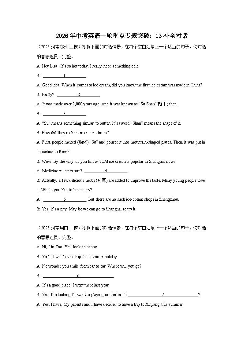 2026年中考英语一轮重点专题突破讲练：13补全对话（全国通用）第1页