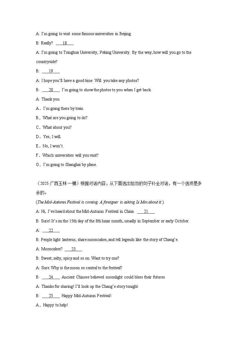 2026年中考英语一轮重点专题突破讲练：13补全对话（全国通用）第3页