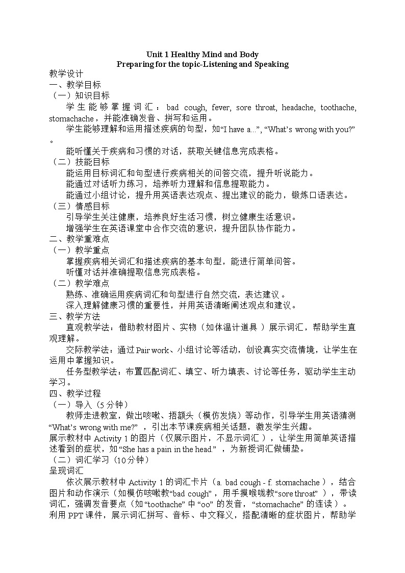 4.教学设计解析第1页