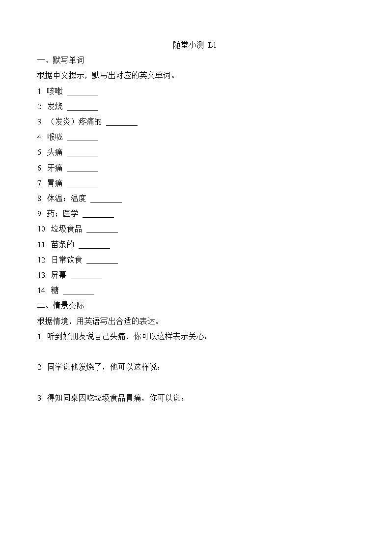 2.随堂小测 L1第1页