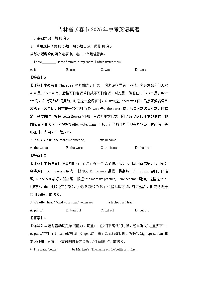【英语】吉林省长春市2025年中考真题（解析版）第1页
