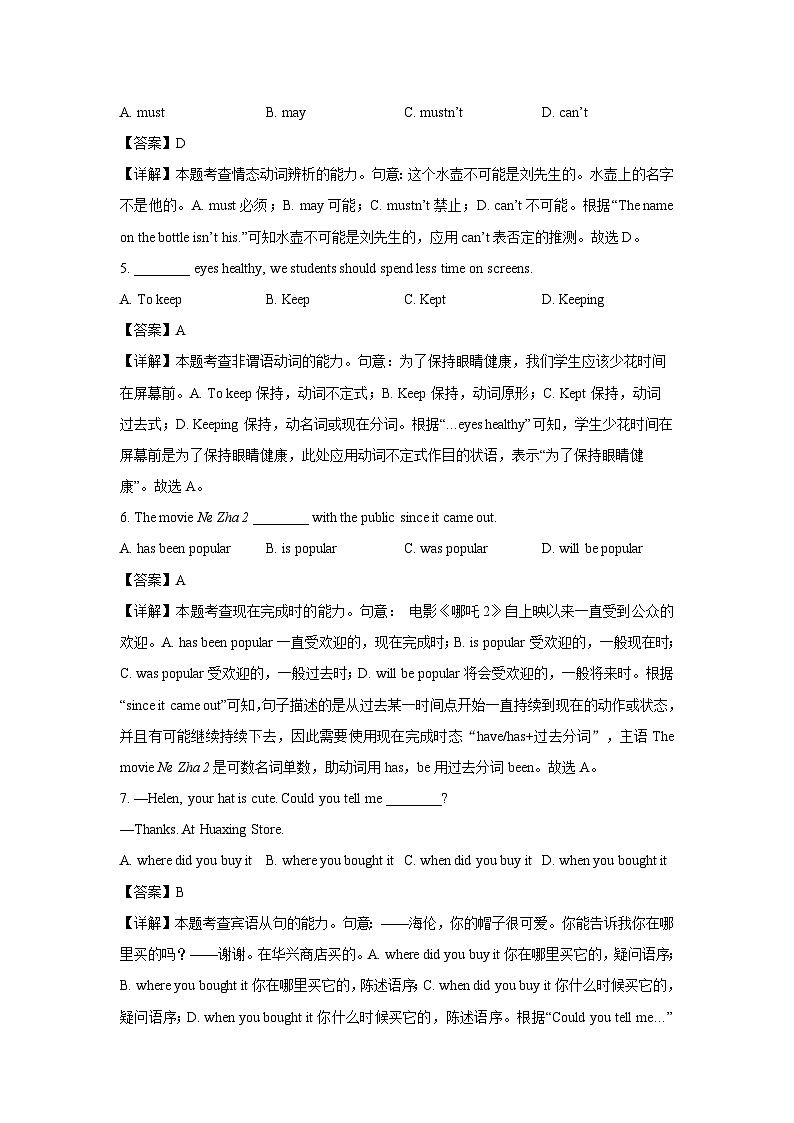 【英语】吉林省长春市2025年中考真题（解析版）第2页