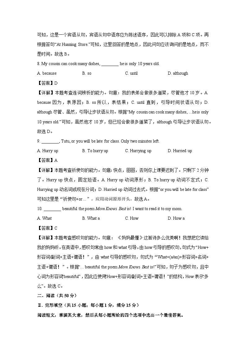 【英语】吉林省长春市2025年中考真题（解析版）第3页
