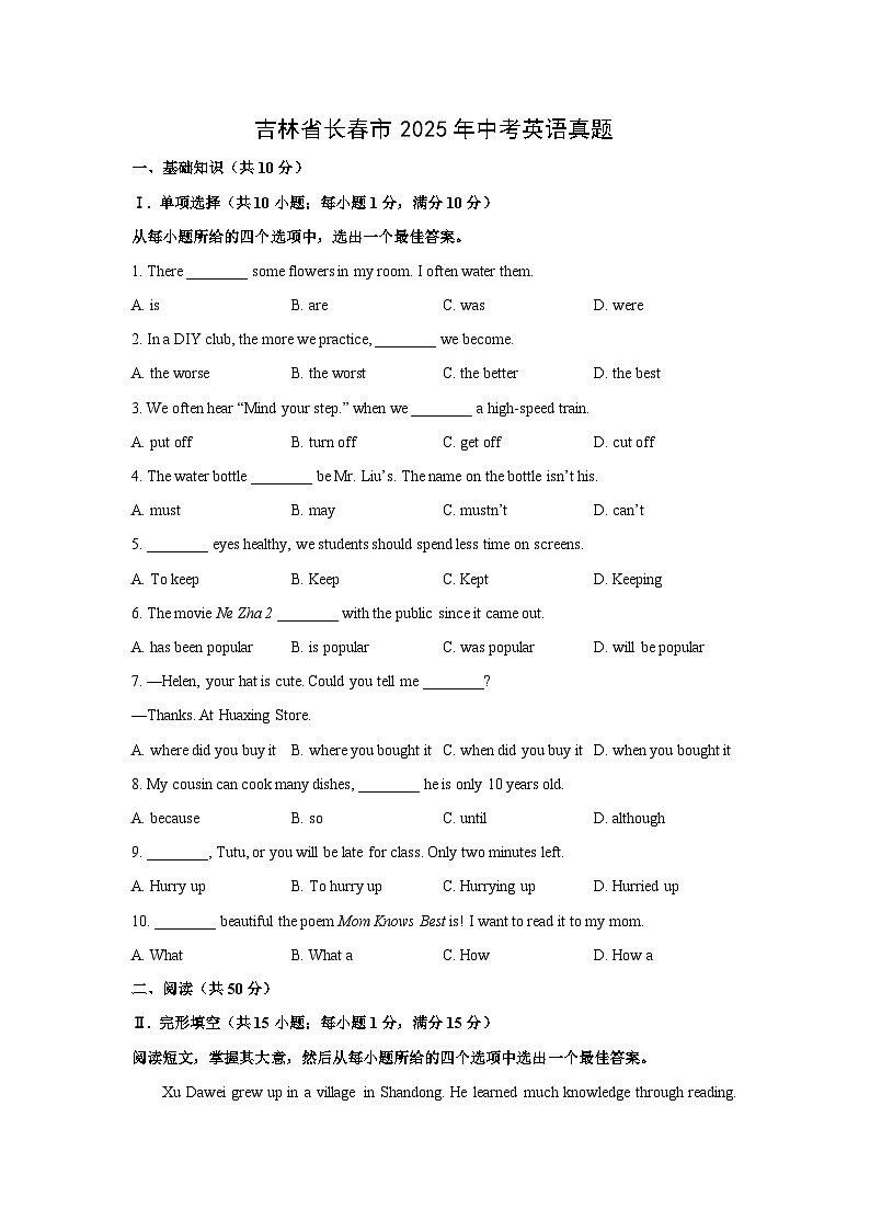 【英语】吉林省长春市2025年中考真题原卷第1页