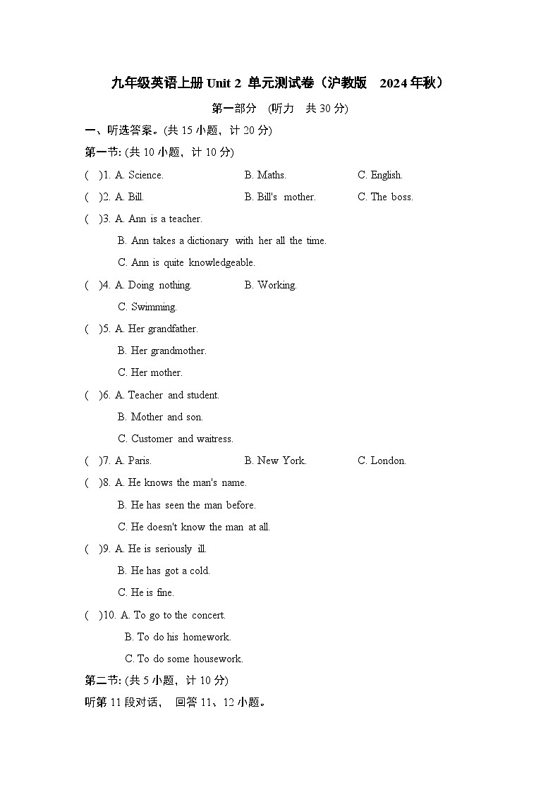 九年级英语上册Unit 2 单元测试卷（沪教版  2024年秋）第1页