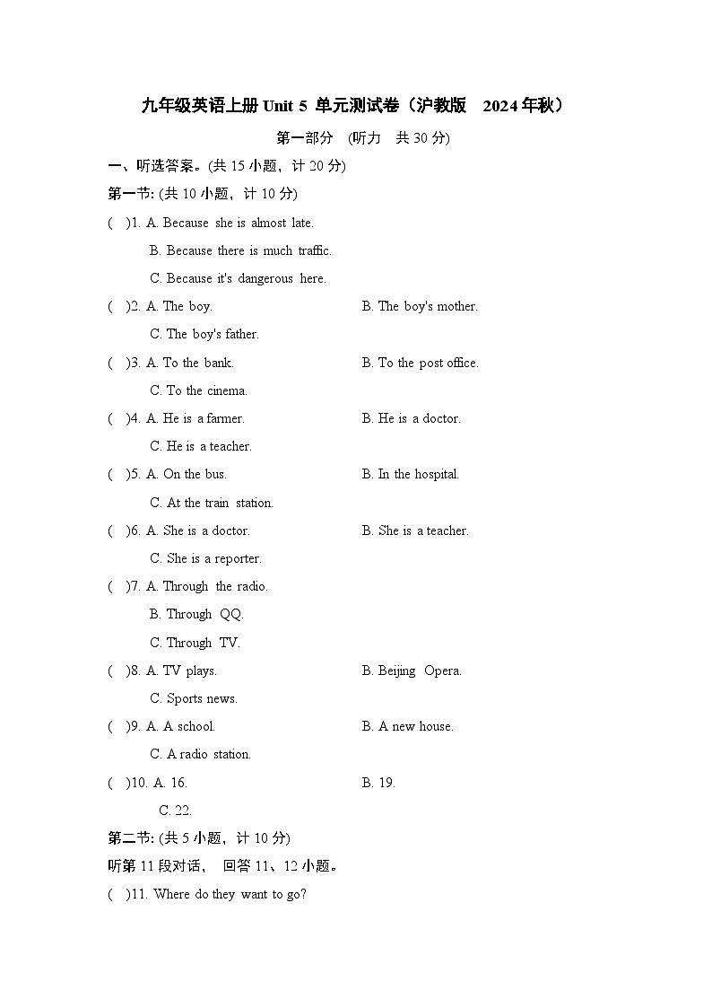 九年级英语上册Unit 5 单元测试卷（沪教版  2024年秋）第1页