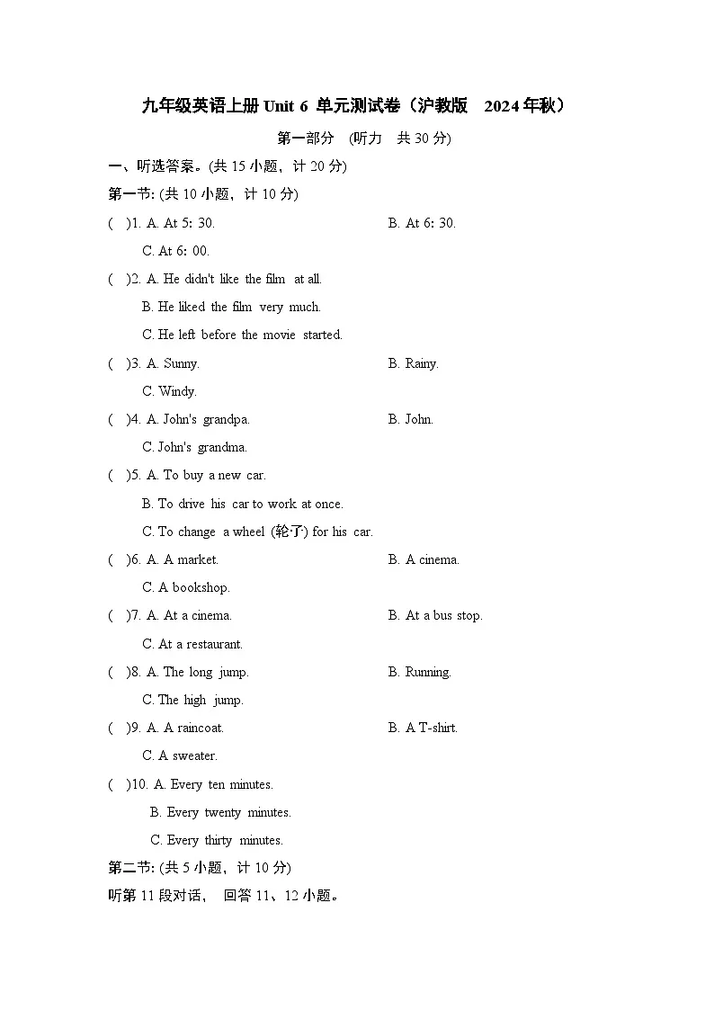 九年级英语上册Unit 6 单元测试卷（沪教版 2024年秋）第1页