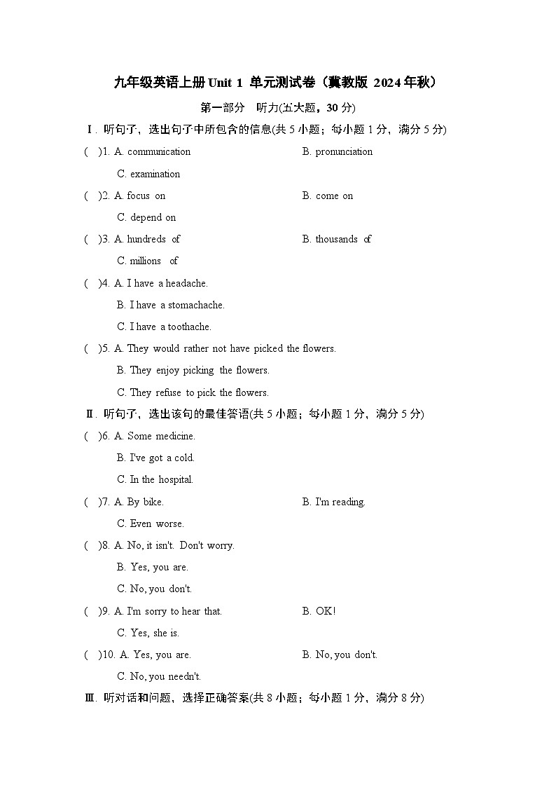 九年级英语上册Unit 1 单元测试卷（冀教版 2024年秋）第1页