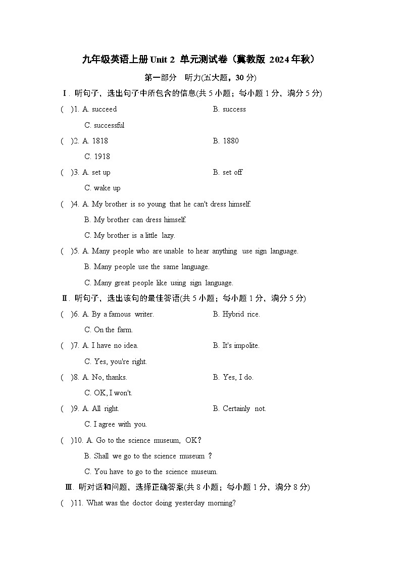 九年级英语上册Unit 2 单元测试卷（冀教版 2024年秋）第1页