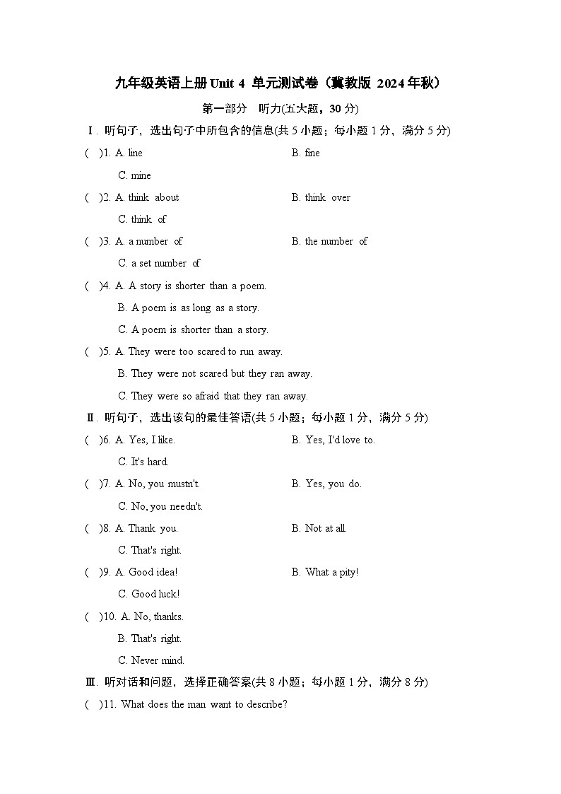 九年级英语上册Unit 4 单元测试卷（冀教版 2024年秋）第1页