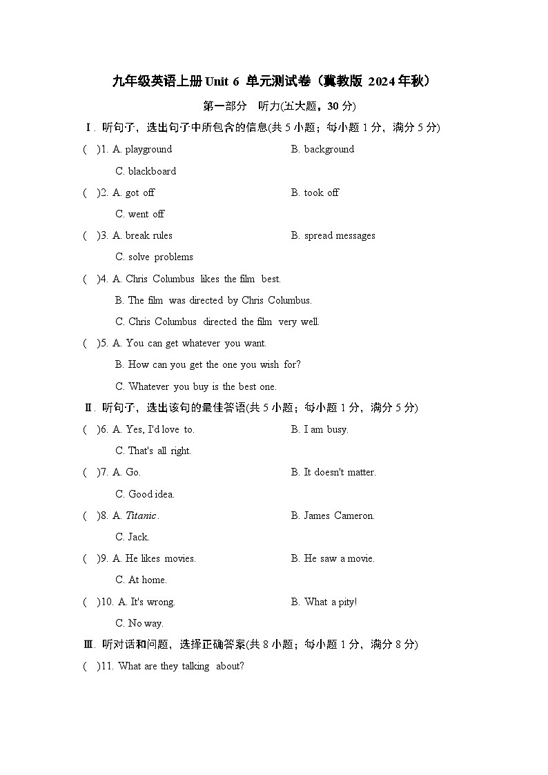 九年级英语上册Unit 6 单元测试卷（冀教版 2024年秋）第1页