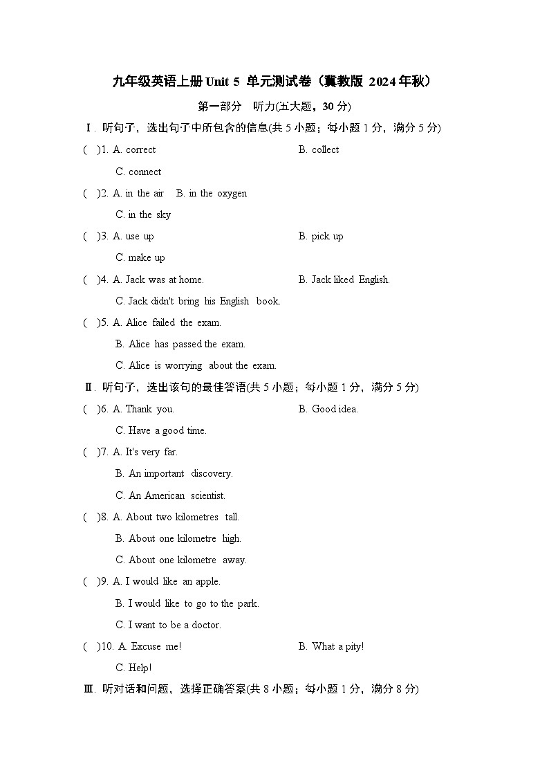 九年级英语上册Unit 5 单元测试卷（冀教版 2024年秋）第1页