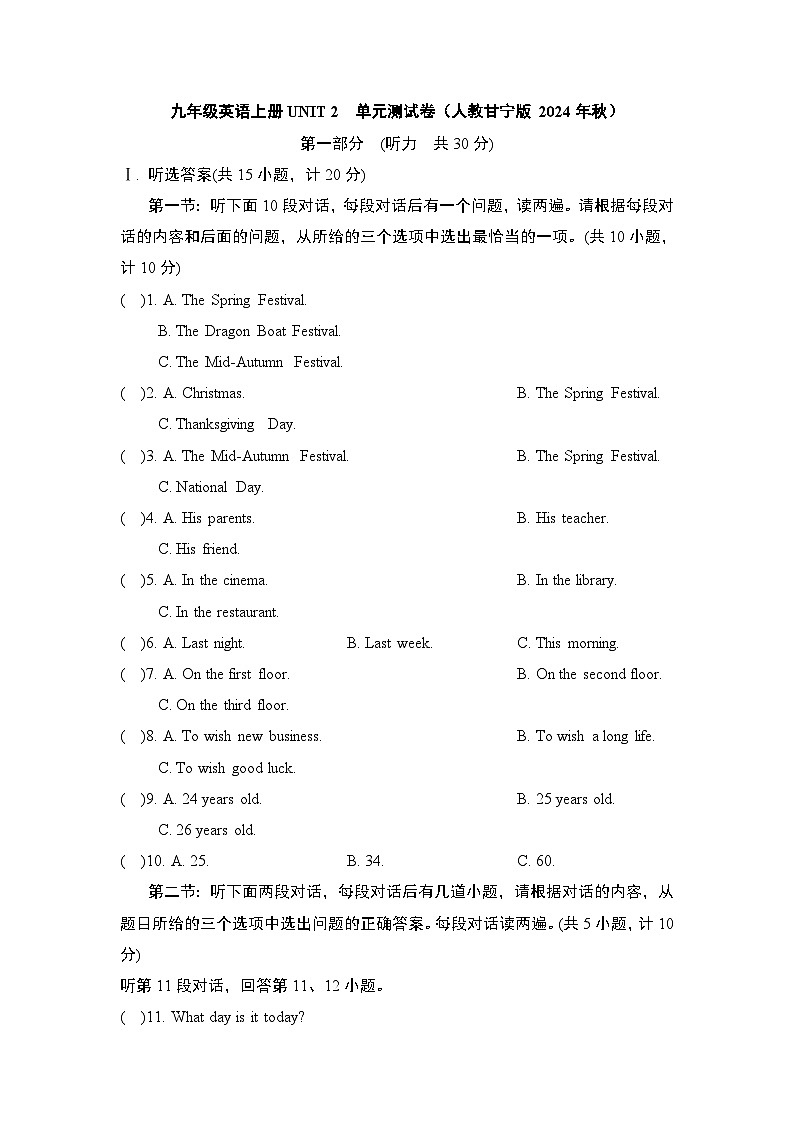 九年级英语上册UNIT 2　单元测试卷（人教甘宁版 2024年秋）第1页
