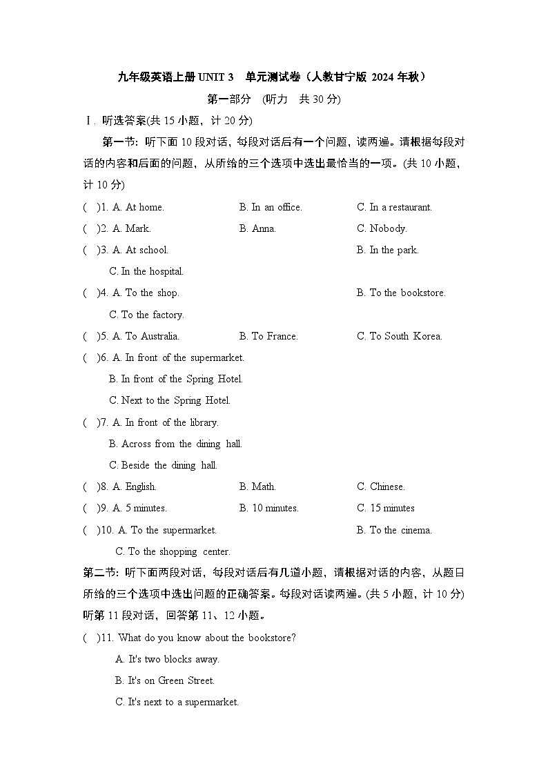 九年级英语上册UNIT 3　单元测试卷（人教甘宁版 2024年秋）第1页