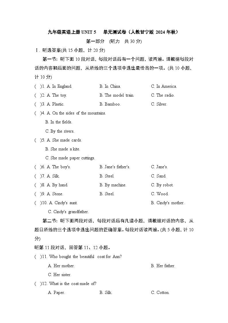 九年级英语上册UNIT 5   单元测试卷（人教甘宁版 2024年秋）第1页