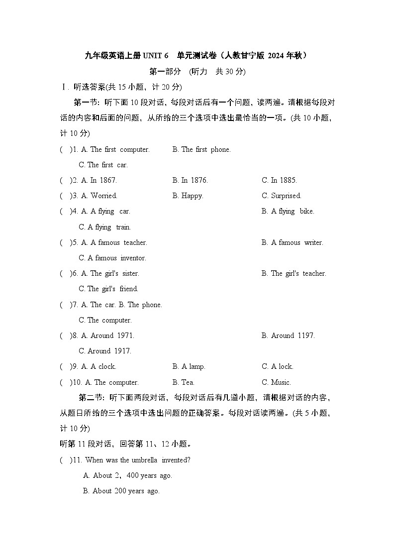 九年级英语上册UNIT 6　单元测试卷（人教甘宁版 2024年秋）第1页