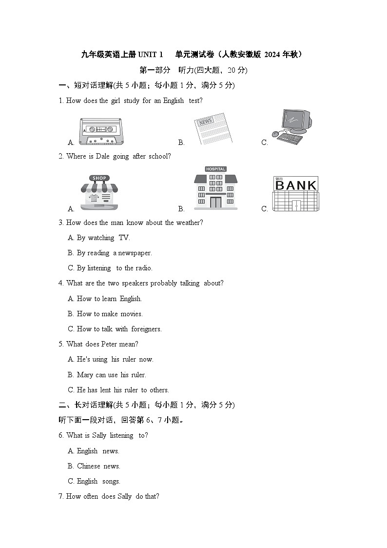 九年级英语上册UNIT 1   单元测试卷（人教安徽版 2024年秋）第1页