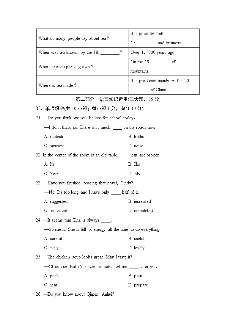 九年级英语上册UNIT 5   单元测试卷（人教安徽版 2024年秋）第3页