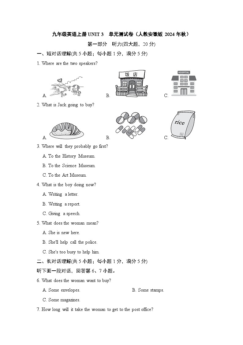 九年级英语上册UNIT 3　单元测试卷（人教安徽版 2024年秋）第1页