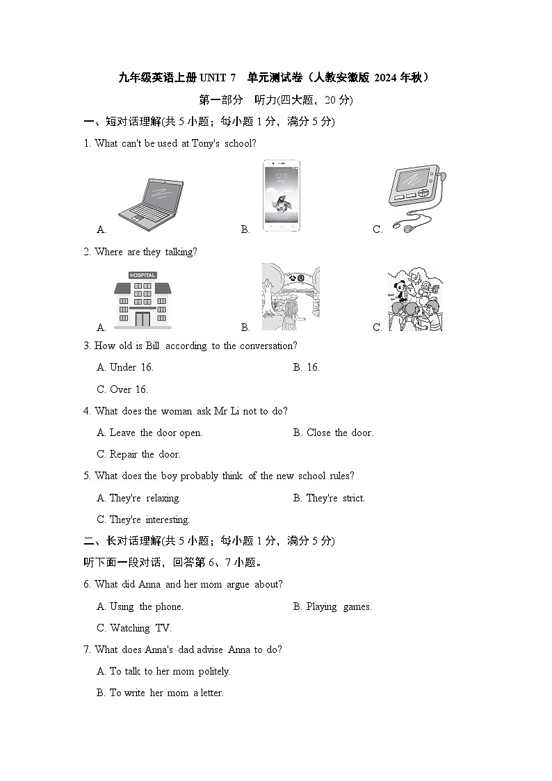 九年级英语上册UNIT 7　单元测试卷（人教安徽版 2024年秋）第1页