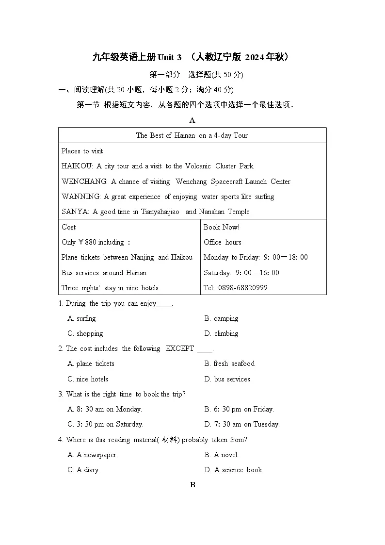 九年级英语上册Unit 3 （人教辽宁版 2024年秋）单元测试卷第1页