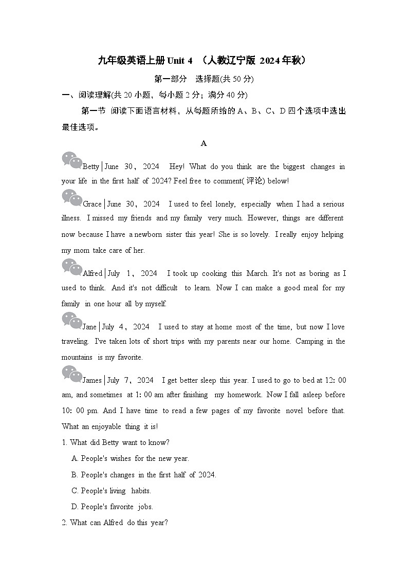 九年级英语上册Unit 4 （人教辽宁版 2024年秋）单元测试卷第1页