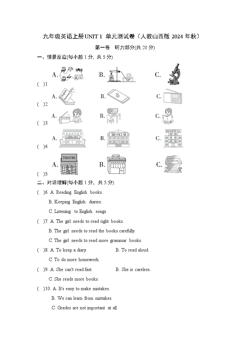 九年级英语上册UNIT 1 单元测试卷（人教山西版 2024年秋）第1页