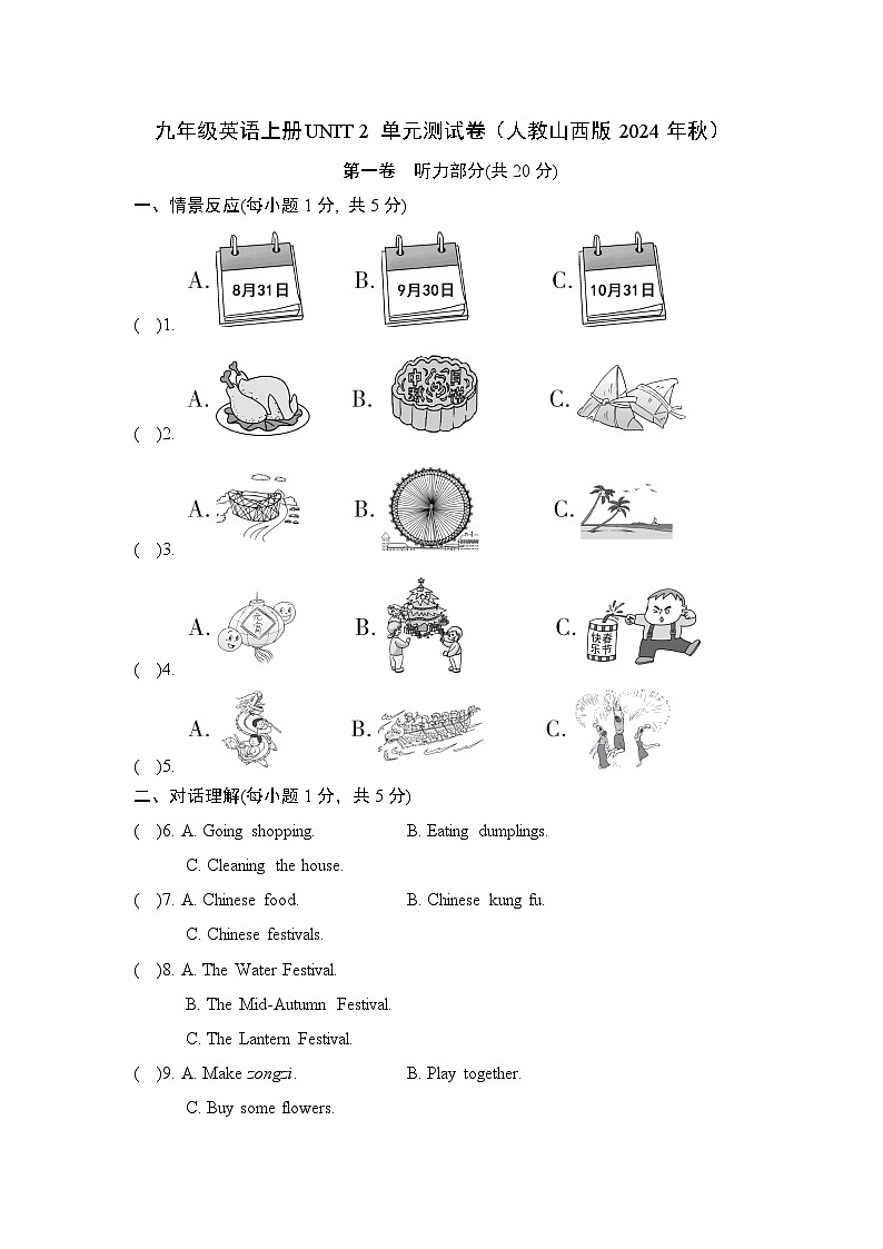 九年级英语上册UNIT 2 单元测试卷（人教山西版 2024年秋）第1页